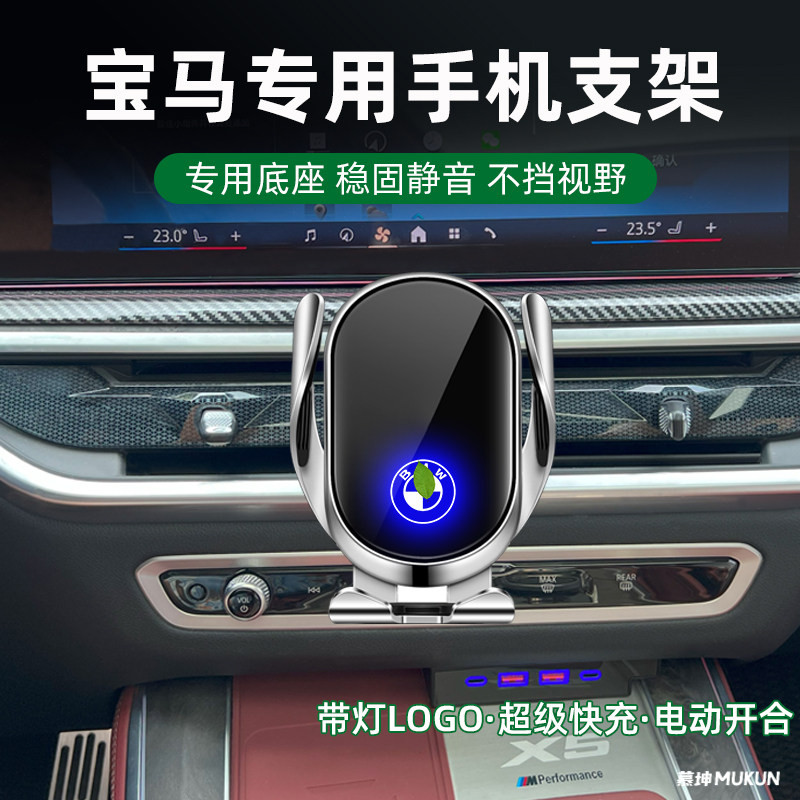 宝马专用多车系无线充电支架