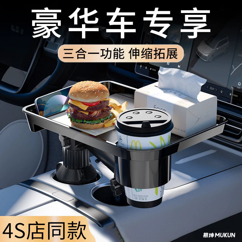 高端车载二合一伸缩餐板水杯架