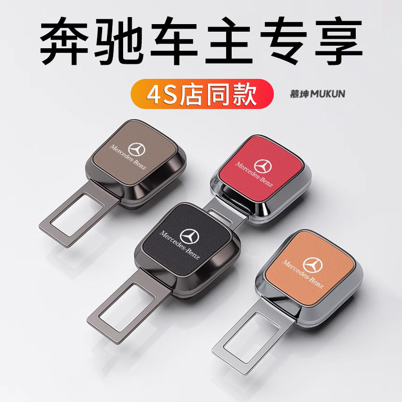 奔驰安全带延长器插销
