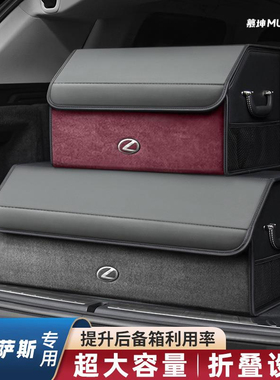 适用雷克萨斯后备箱收纳箱ES/LS/UX/NX/RZ/GX/RX/LM/LC车载收纳盒