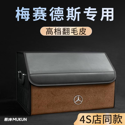 奔驰汽车后备箱收纳箱