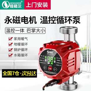 恒格尔暖气循环泵家用地暖屏蔽温控器地热回水锅炉管道水暖增压泵