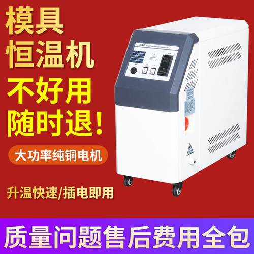 注塑模温机导热油循环高温//KW工业自动恒温模具水温油温机