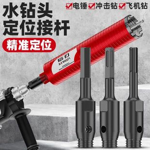 电锤变水钻转换接头带定位墙壁空调打孔开孔器扩孔钻干打水钻钻头