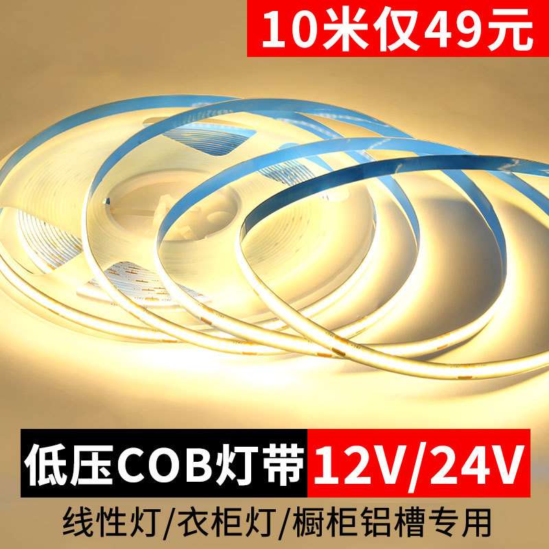COB灯带LED低压24v自粘背胶12v超薄铝槽软灯条吊顶酒柜柔性线形灯
