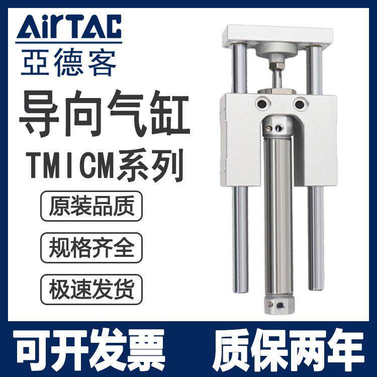 TMI亚德客型带导向架气缸TMICL/TMICM12X25SX50SX75X100X125X150S