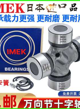 IMEK进口万向节十字轴承传动轴旋耕机EQ140 39X118 CA1160 48X127