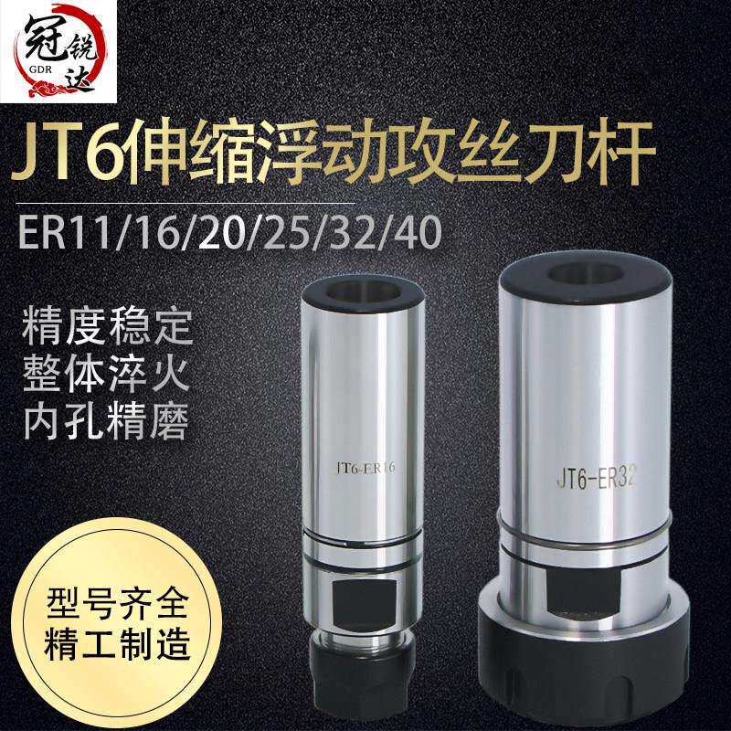 浮动丝锥夹头TER16/ER20/ER25刀杆后锥度B16/B18/JT6伸缩攻丝刀杆
