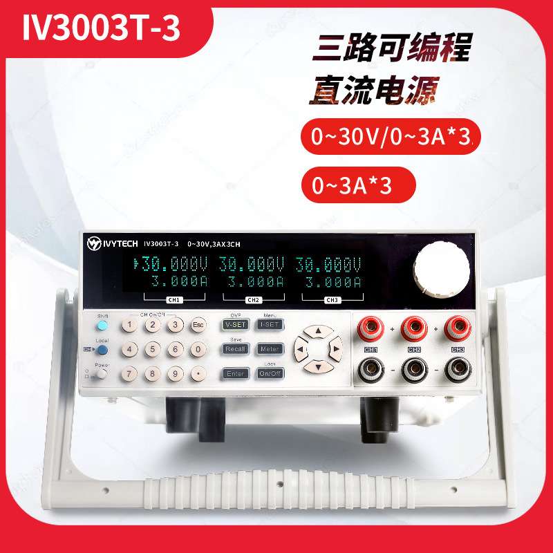 艾维泰科IV3003T-3 IV3006T-3 IV6003T-3三路可编程线性电30V3/6A