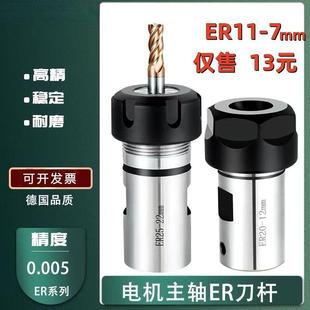 电主轴刀杆内孔7mm 35L长度 高精密雕刻机电机轴刀杆外经C16 ER11