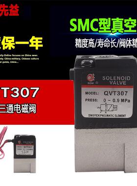 上海全伟新益 SQW QVT307二位三通电磁阀 VT307-5G-02 220V 24V
