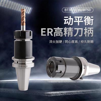 数控刀柄BT30 BT40 BT50ER高精度夹头32动平衡加工中心er30刀柄
