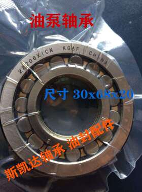 油泵轴承 BS2B321642B （22206X1CN）调心滚子轴承 尺寸30x68x20