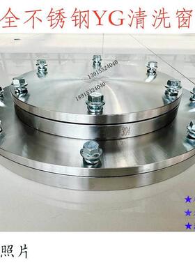 全304/316不锈钢油箱清洗窗YG500 250 300 350 400450F清洁盖法兰