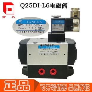 L10 L15原装 肇庆方大气动电磁阀电控换向阀 Q23 正品 Q25DI