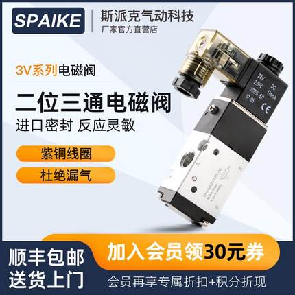 电磁控制阀3V110-06/3V210-08/3V310-10/3V410-15二位三通换向阀