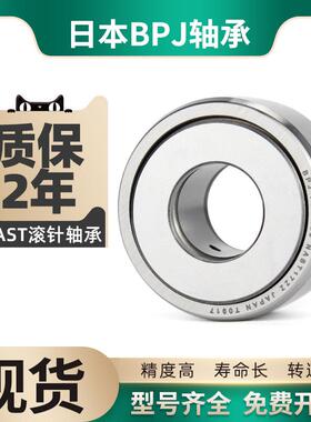 BPJ日本进口轴承NAST30ZZ 35 40 45滚针轴承大全高速密封轴承