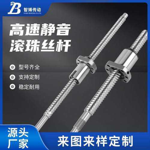 高速静音SFS滚珠丝杆系列1205 1210 1605 1616 1620 2510 5020等