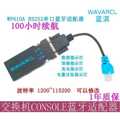 蓝淇WF610A/Pro串口RS232转RJ45 交换机/服务器无线蓝牙Console线