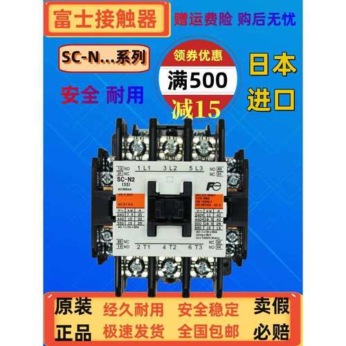 原装正品日本富士交流接触器SC-N1SC-N2SC-N3SC-N4AC110V 220V380