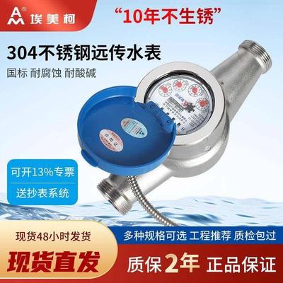 宁波埃美柯304不锈钢485MBUS智能远传光电直读大口径工业法兰水表