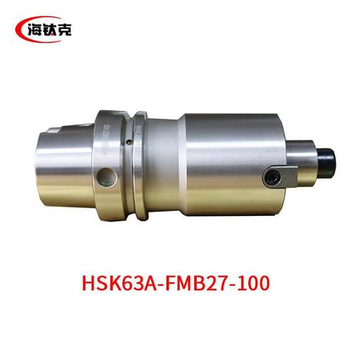 HSK63A金属刀柄HSK63A金属加工中心刀柄HSK63A-FMB27-100刀柄
