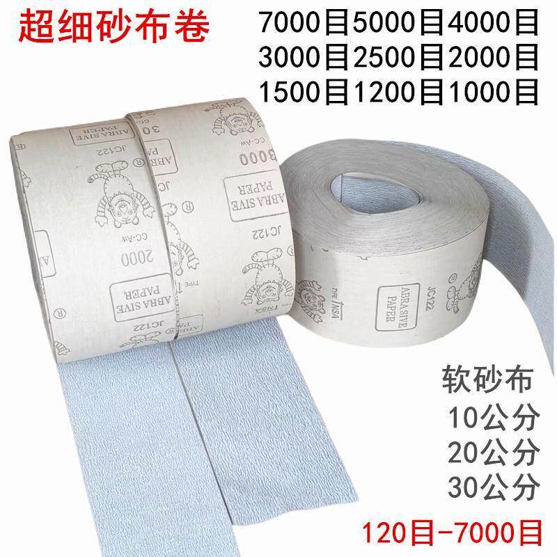 白色软砂布卷7000目砂纸砂皮纸涂层手撕干磨木工金属抛光砂带卷