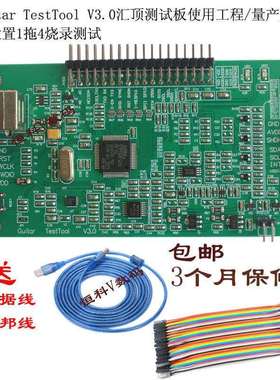 GOODIX测试板Guitar TestTool V4.2蓝色测试主机板 工程用印刷电