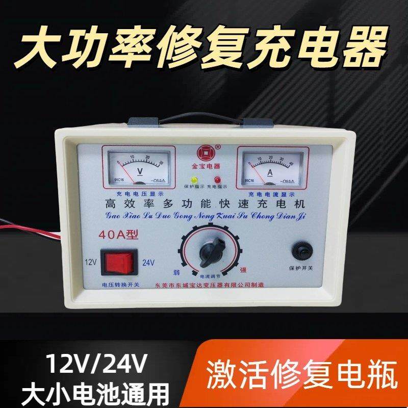 金宝12V-24V48V60V30A汽车铅酸蓄电池电瓶快速充电机大功率修覆器