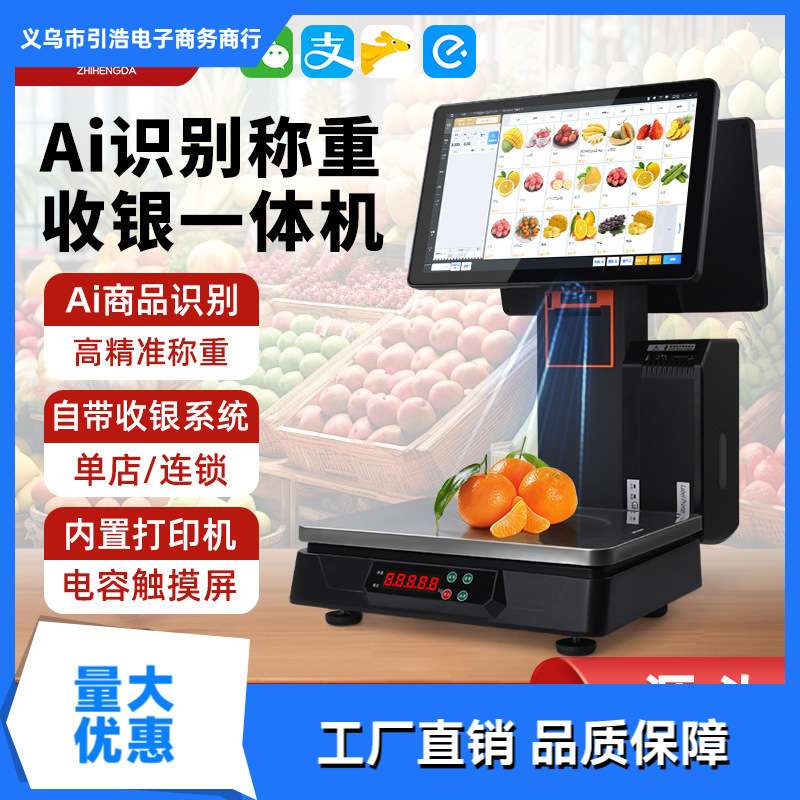 识别称重收银机超市双屏触摸收银机一体机生鲜水果店条码电子秤
