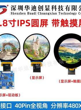 2.76寸圆屏tft 圆形屏2.8寸ips液晶显示屏HDMI 480x480电容触摸屏