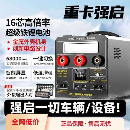SAST大货车汽车应急启动电源卡车用强起紧急车载12v24v搭电宝电瓶