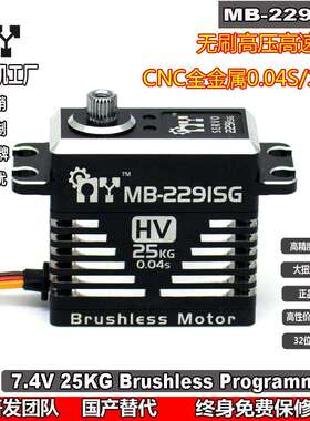 名扬MB-2291SG无刷高速舵机0.04S/8.4V/25KG 1/8 1/10遥控车配件