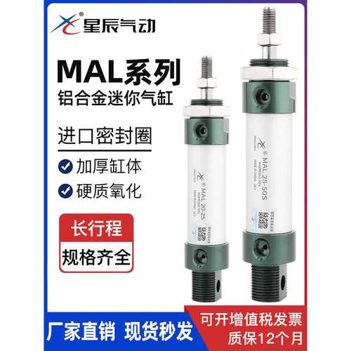 星辰气动MAL16x20-25S/32-40/50/75/150/250-S铝合金圆形迷你气缸