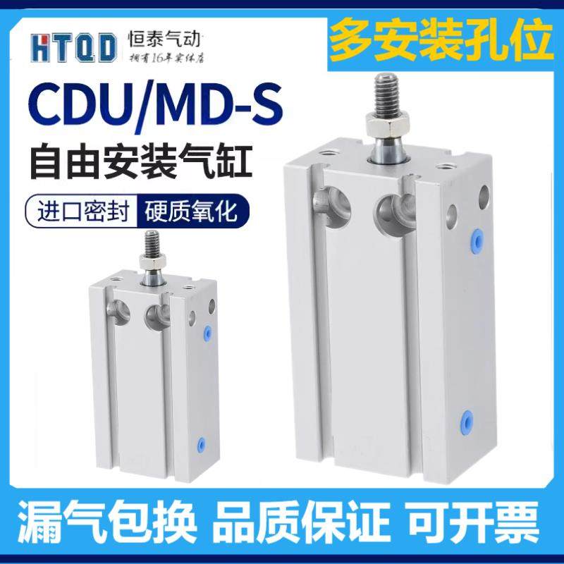 气动小型自由安装磁性气缸CDU10/16/20/25/32MD10/15*20/30/40/50