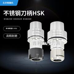錱利北京精雕机HSK25E HSK32E HSK40E高速ER SK 加长不锈钢刀柄