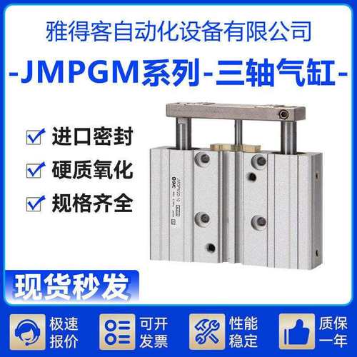 SMC型三轴薄型导杆气缸JMGPM12 16-10-20-30-50-100-M9BW 现货