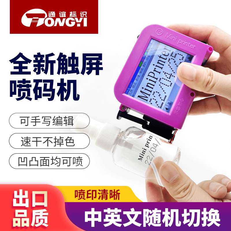 微型便携式智能迷你喷码机打印机瓶盖手动喷墨小型日期手持打码机