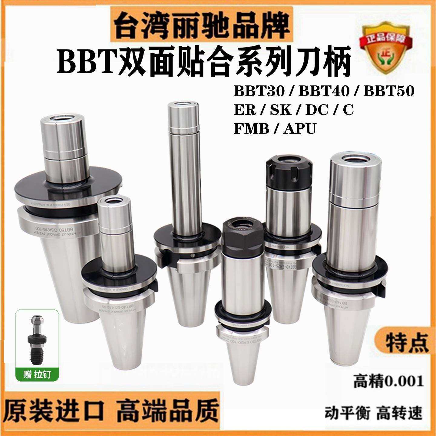 台湾BBT50刀柄BBT40刀柄BBT30刀柄双面贴ER刀柄SK刀头BBT高速刀柄