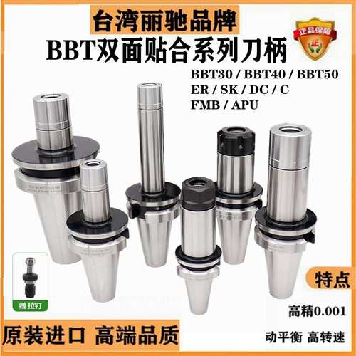 台湾BBT50刀柄BBT40刀柄BBT30刀柄双面贴ER刀柄SK刀头BBT高速刀柄