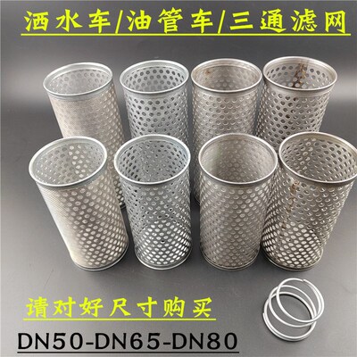 洒水加油车清洗吸污车水泵过滤网x三通不锈钢2.5寸DN65滤芯DN50