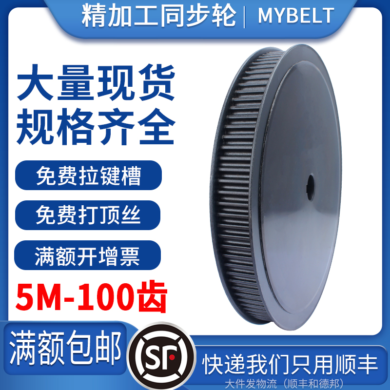 同步带轮5M-100齿 同步带1:5 1:10 1:2速比组合同步轮Z传动同步轮