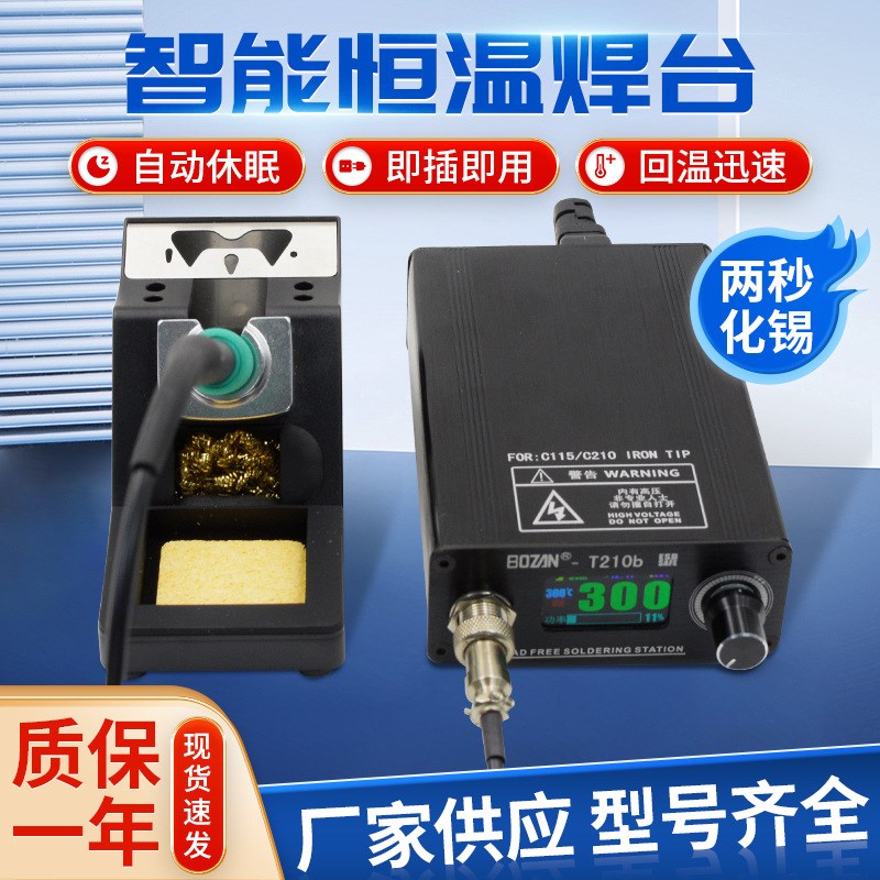 BOZANT210b便携式智能恒温焊台数显精密自M动休眠1s快热维修电烙