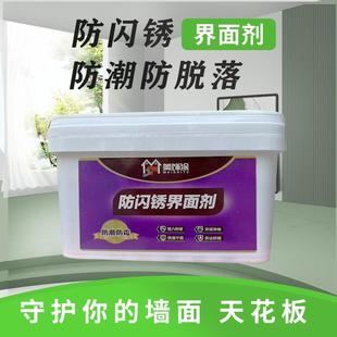 美饰涂防闪锈界面剂基层吊顶拉毛粗料钉眼防锈防脱落内墙界面漆剂