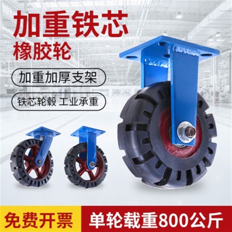 工业载重a8寸12寸子铁脚轮橡胶轮6寸手推车寸轱辘10超重型万向轮