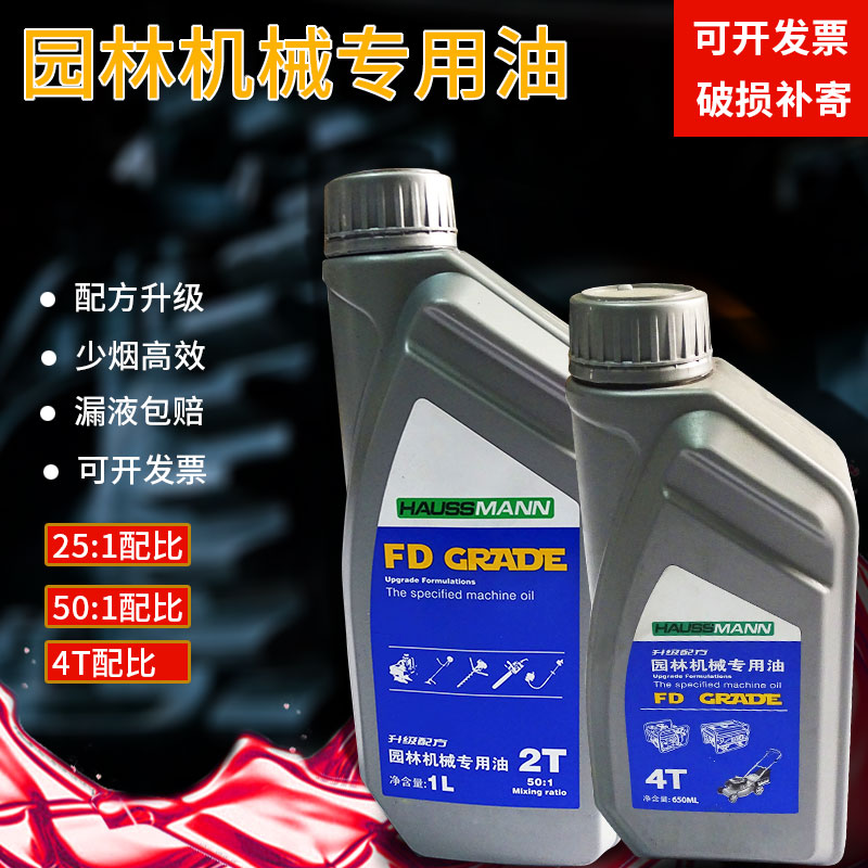 园林机械专用机油油锯割草机2T机油动力燃J油4T进口油脂链条专用