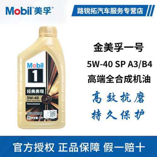 Mobil美孚1号经典表现金美孚5W-40全合成汽车发动机机油润滑油1L