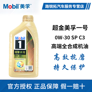 正品美孚1号超金0W30全合成机油C3金美孚一号SP发动机润滑油国六