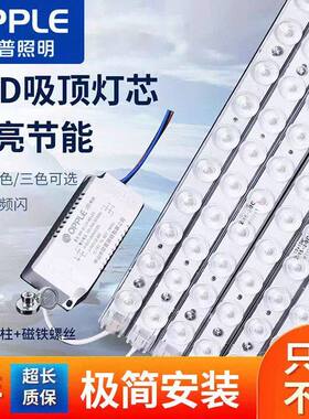 欧普LED吸顶灯客厅灯改造灯板长条灯泡灯管灯条灯芯灯盘替换灯条