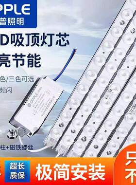 欧普LED吸顶灯改造长条灯